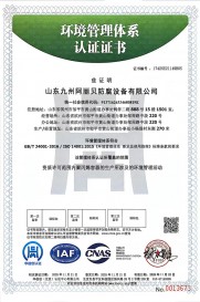 環(huán)境管理體系認證證書(shū)