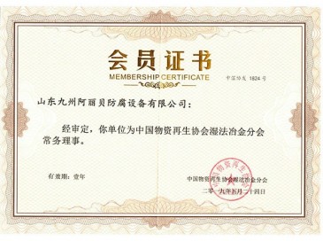 會(huì )員證書(shū)